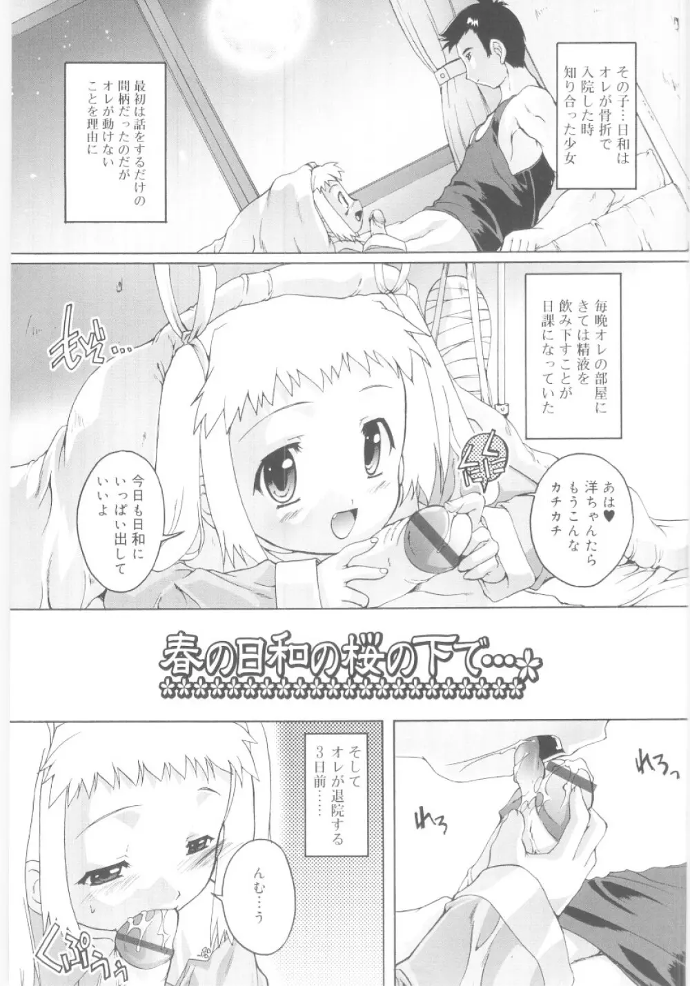 ナ・イ・ショの自由帳 Page.161