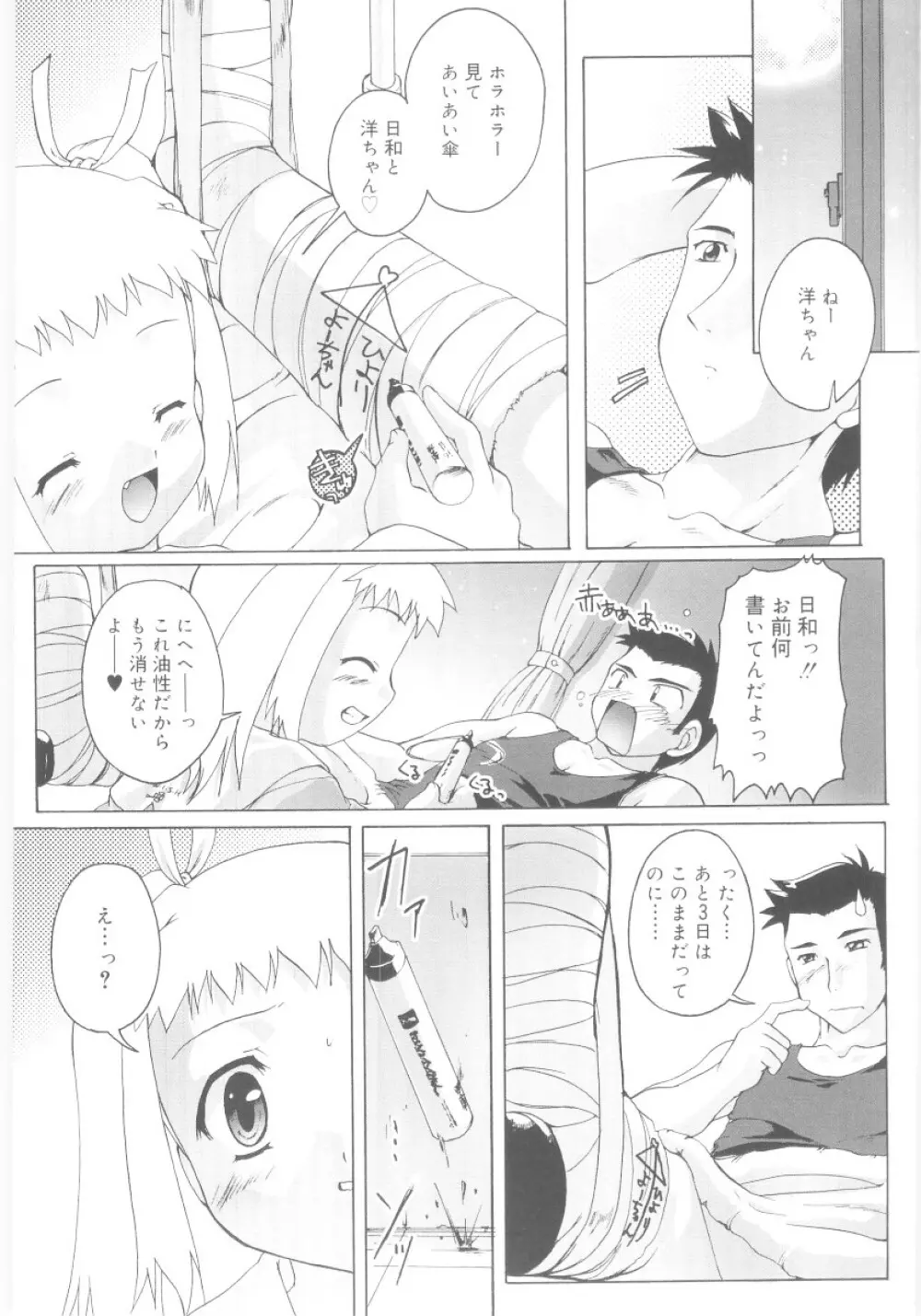 ナ・イ・ショの自由帳 Page.165