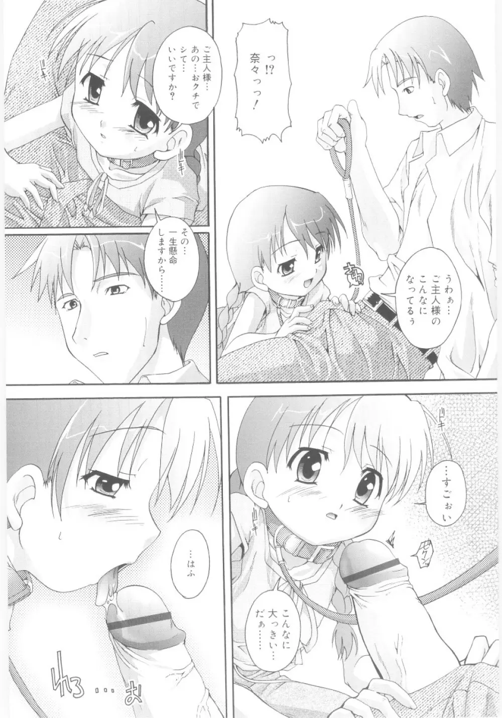 ナ・イ・ショの自由帳 Page.17