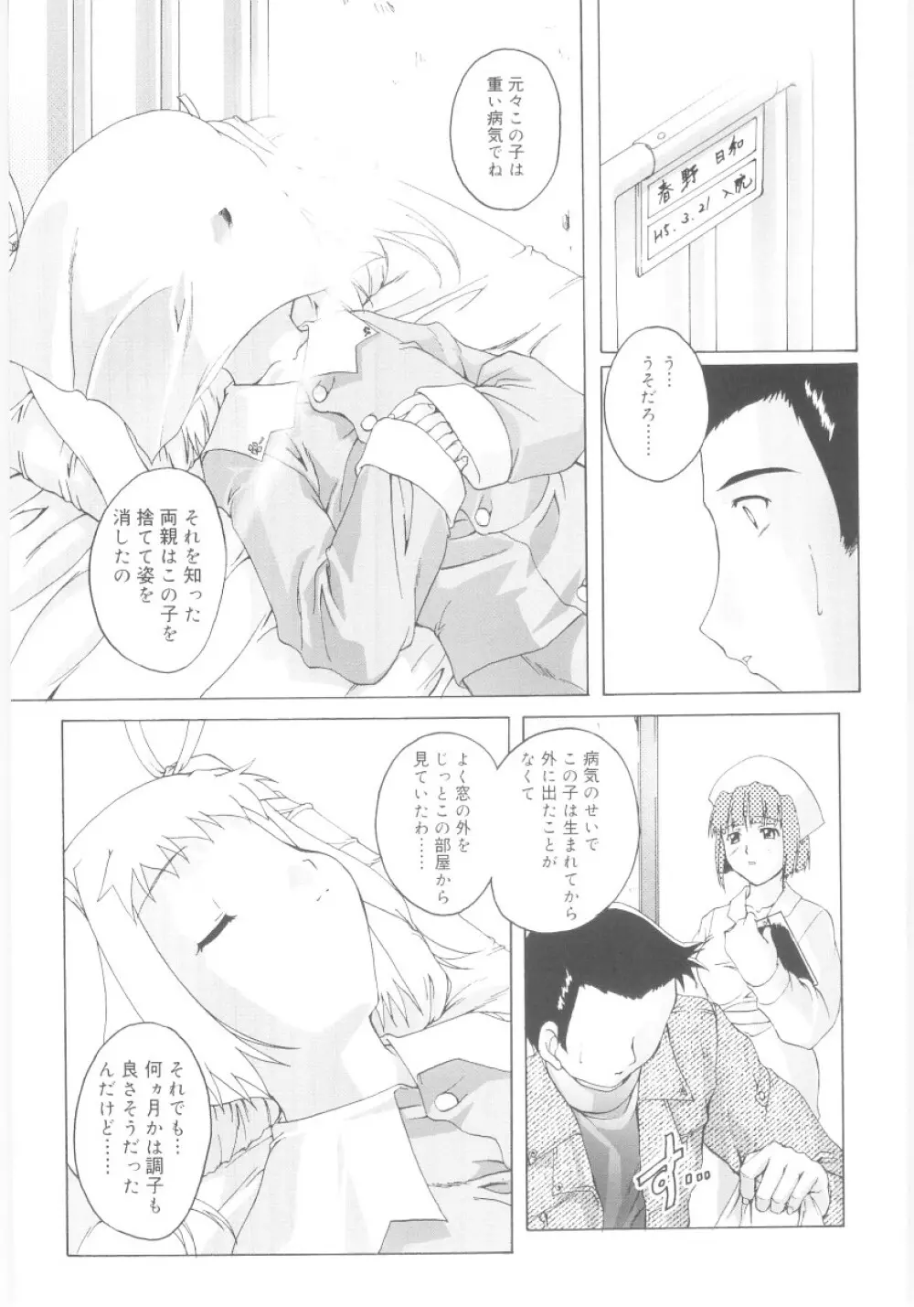 ナ・イ・ショの自由帳 Page.175