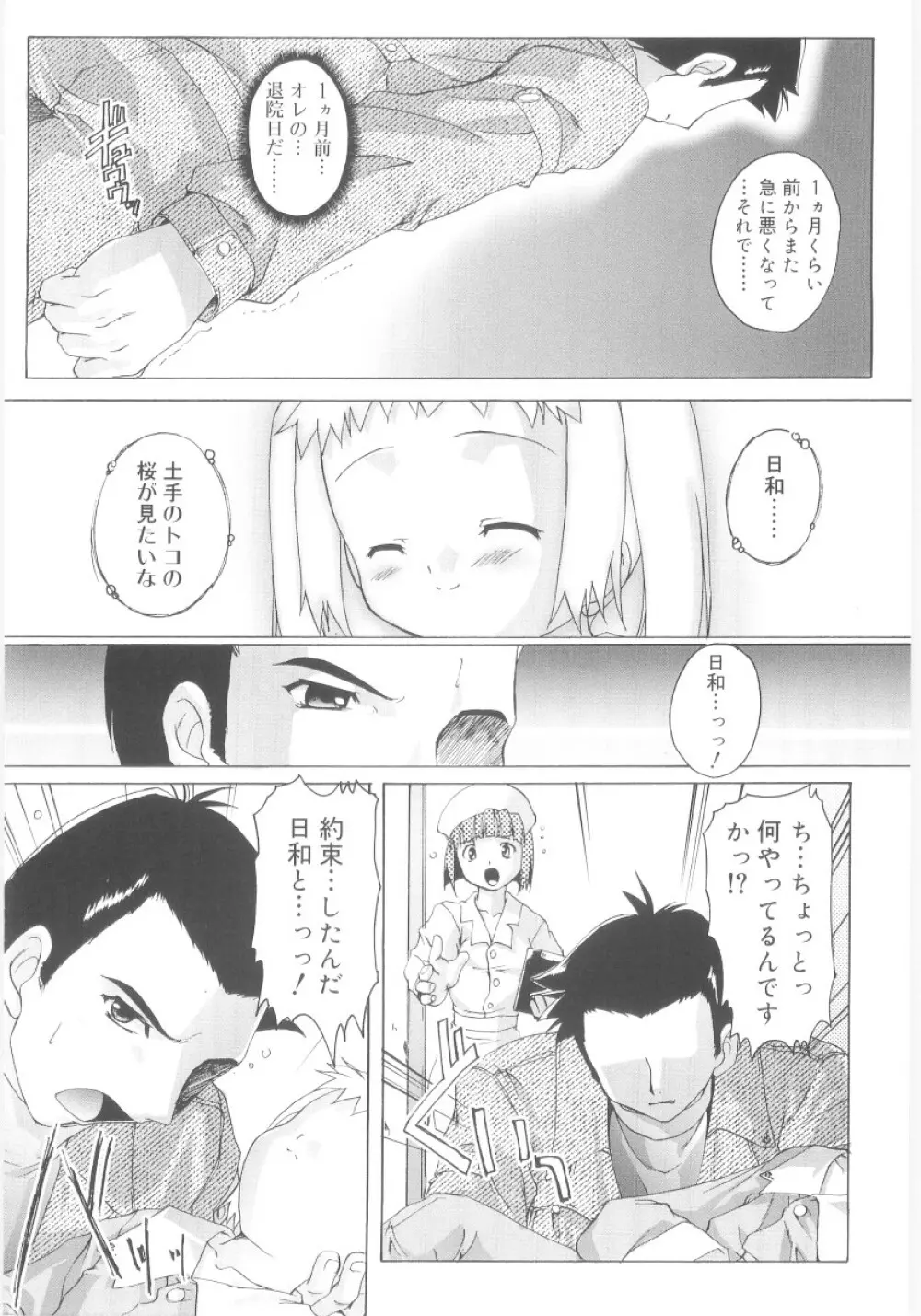 ナ・イ・ショの自由帳 Page.176