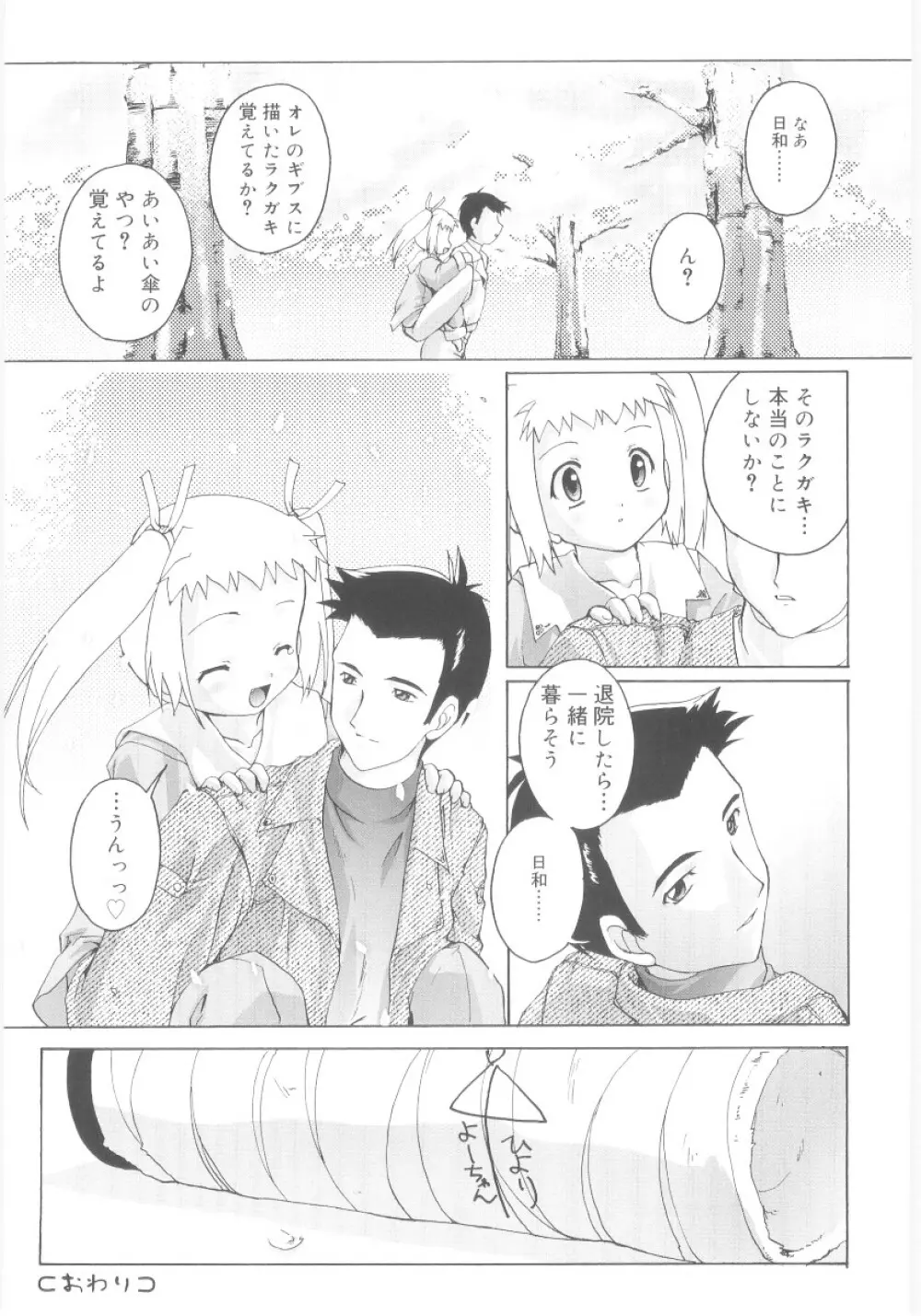 ナ・イ・ショの自由帳 Page.180