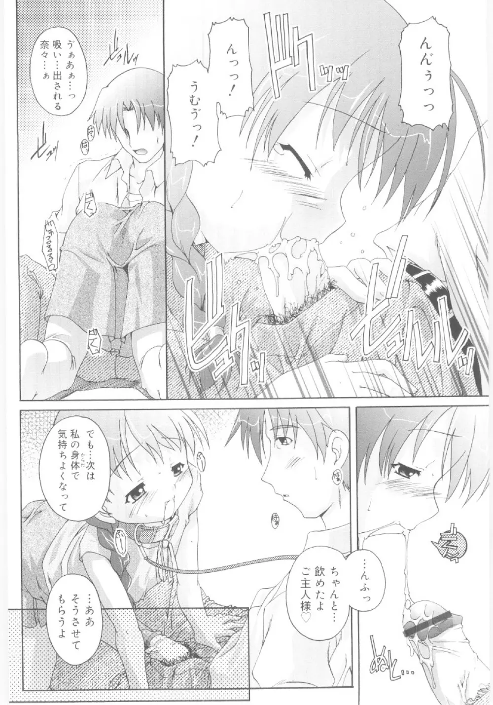 ナ・イ・ショの自由帳 Page.19