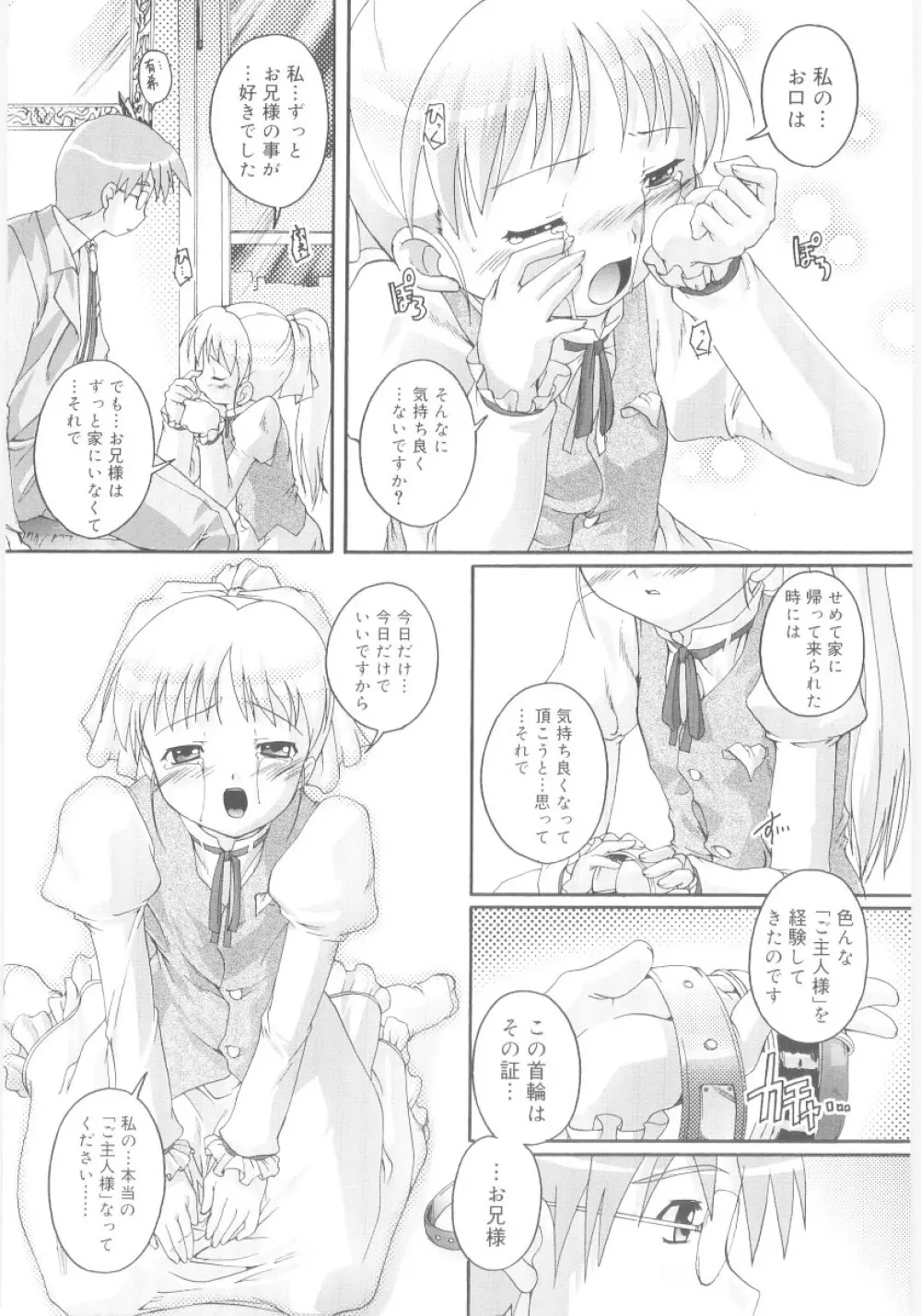 ナ・イ・ショの自由帳 Page.36