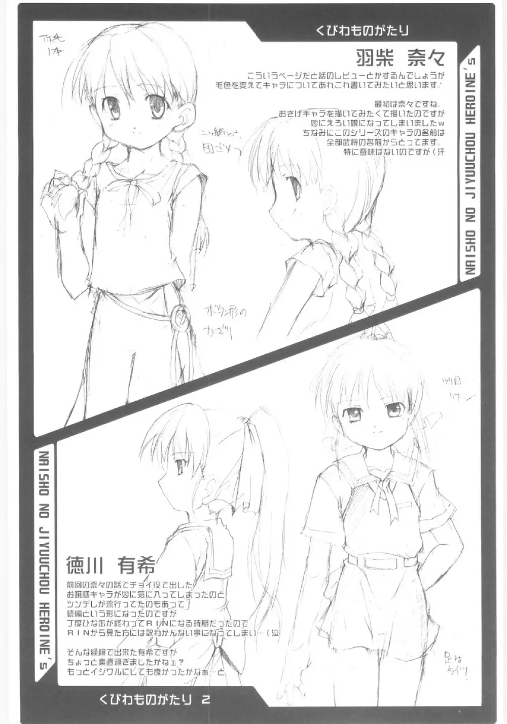 ナ・イ・ショの自由帳 Page.45