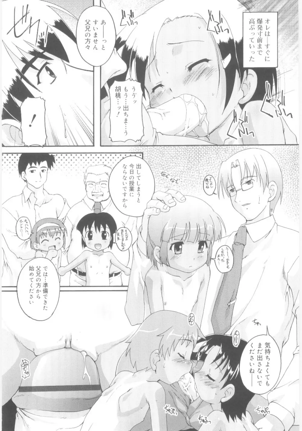 ナ・イ・ショの自由帳 Page.54