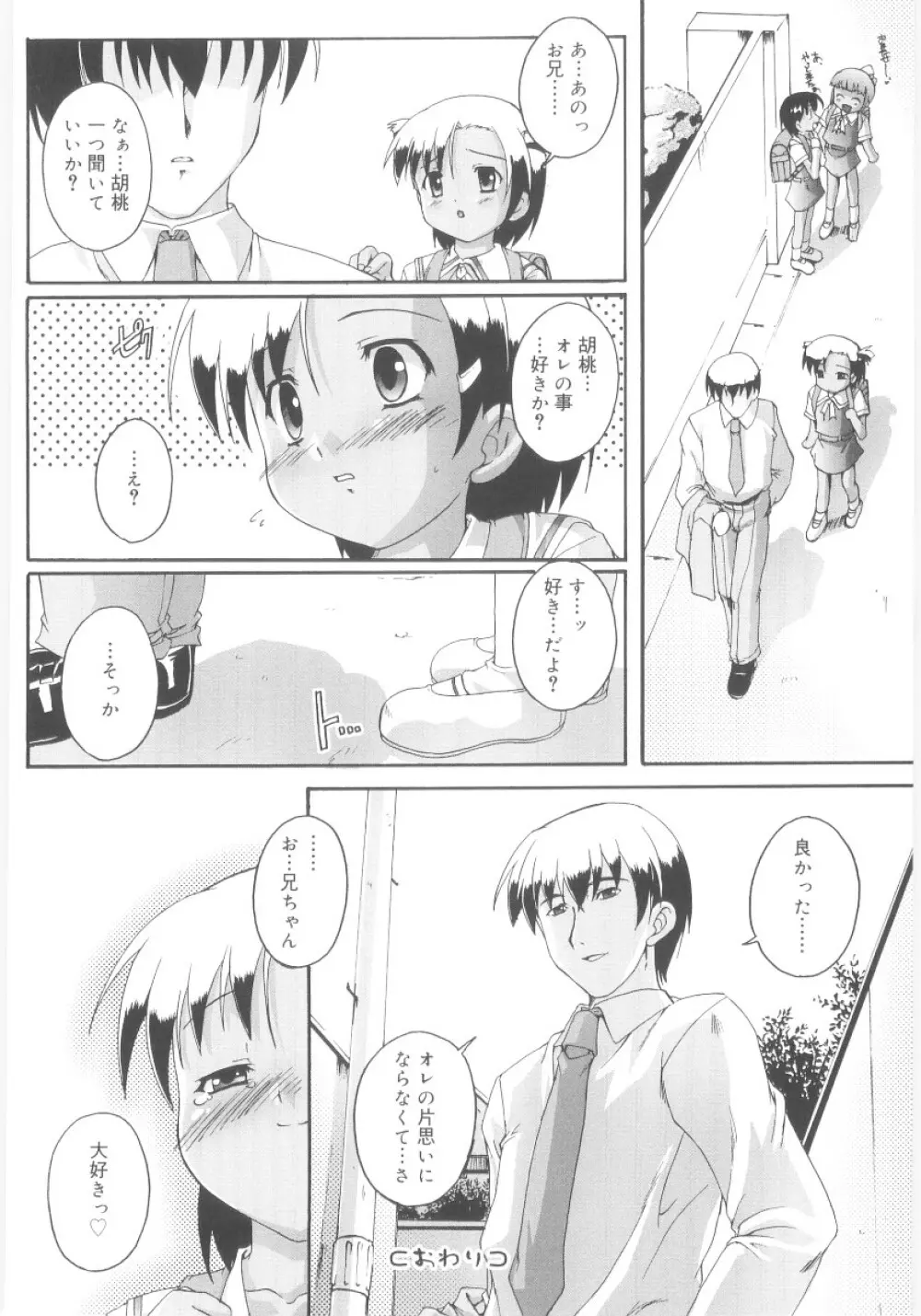 ナ・イ・ショの自由帳 Page.62