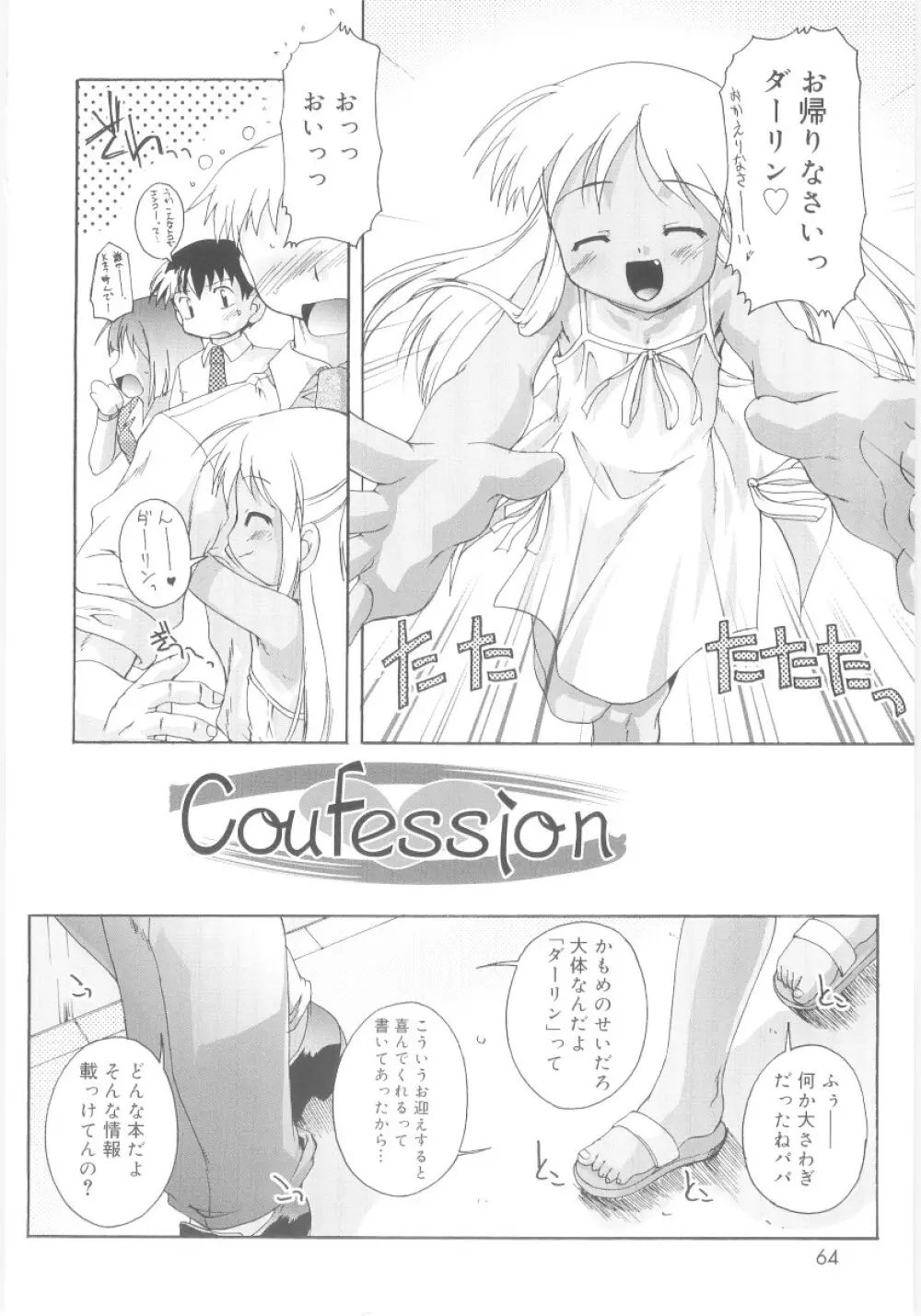 ナ・イ・ショの自由帳 Page.64