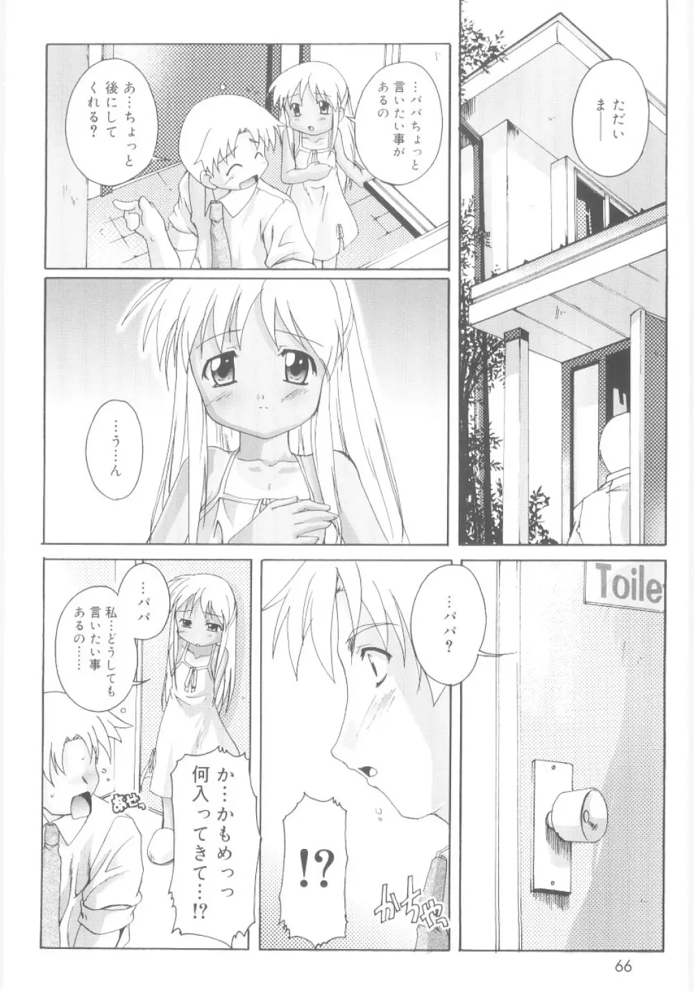 ナ・イ・ショの自由帳 Page.66