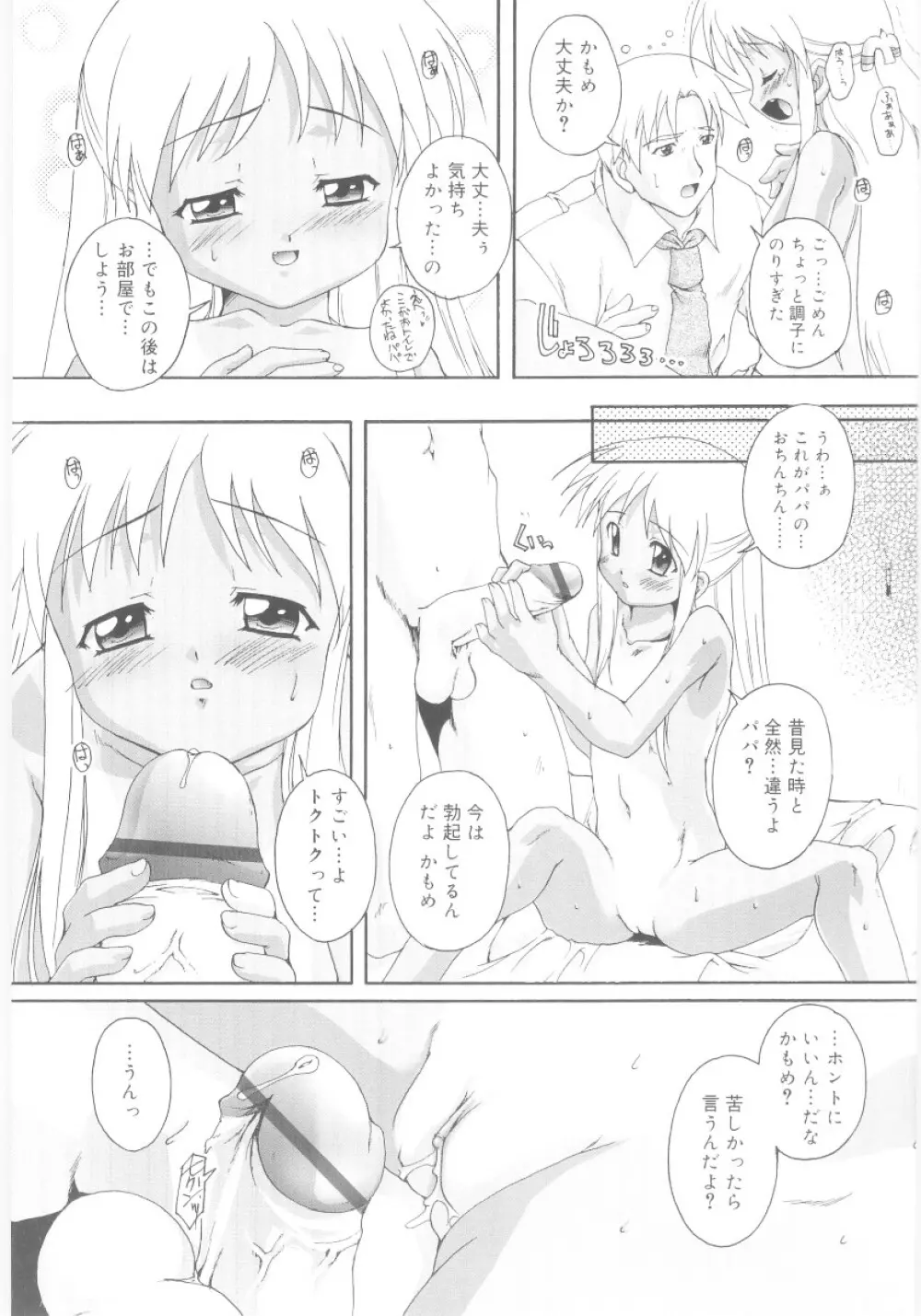 ナ・イ・ショの自由帳 Page.73