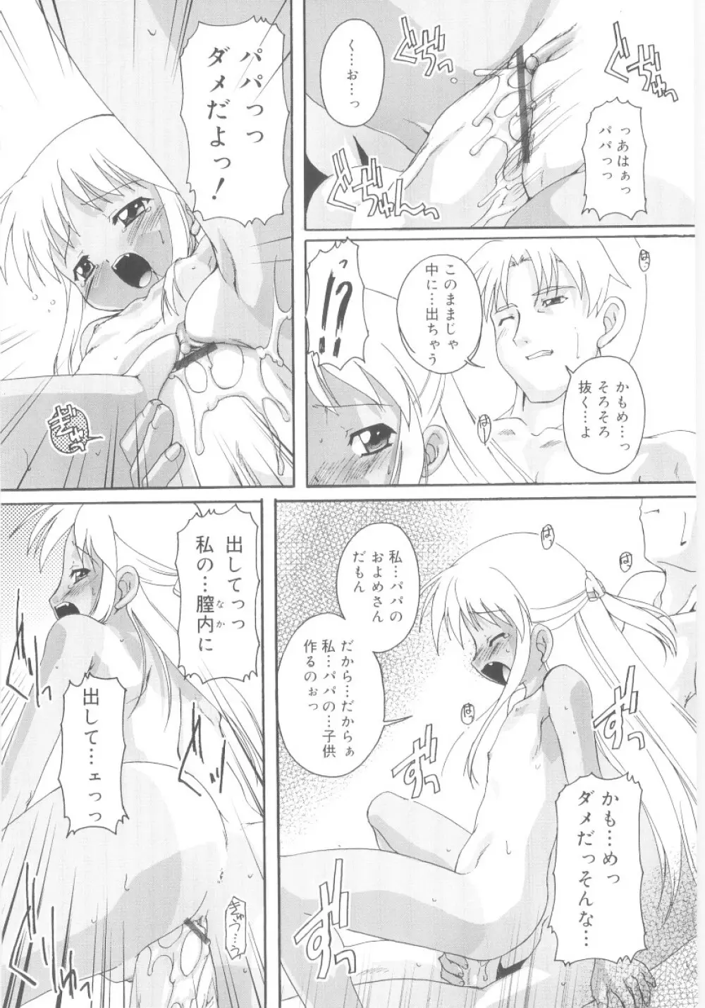 ナ・イ・ショの自由帳 Page.76