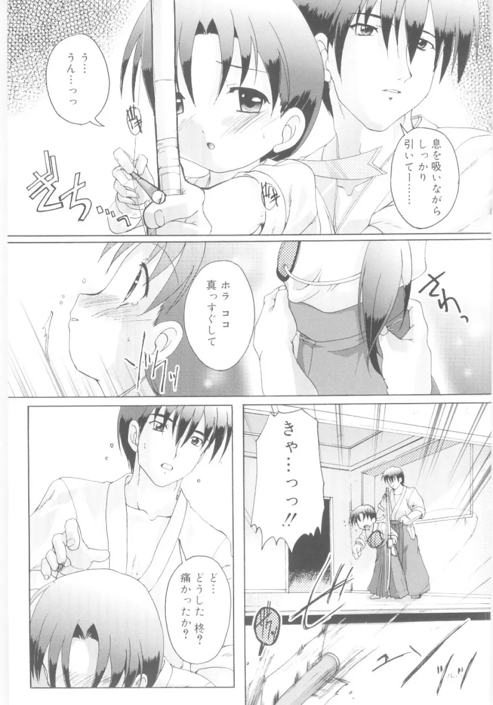 ナ・イ・ショの自由帳 Page.85