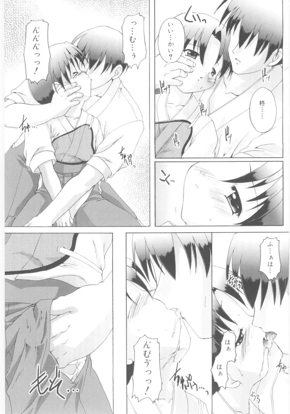 ナ・イ・ショの自由帳 Page.87