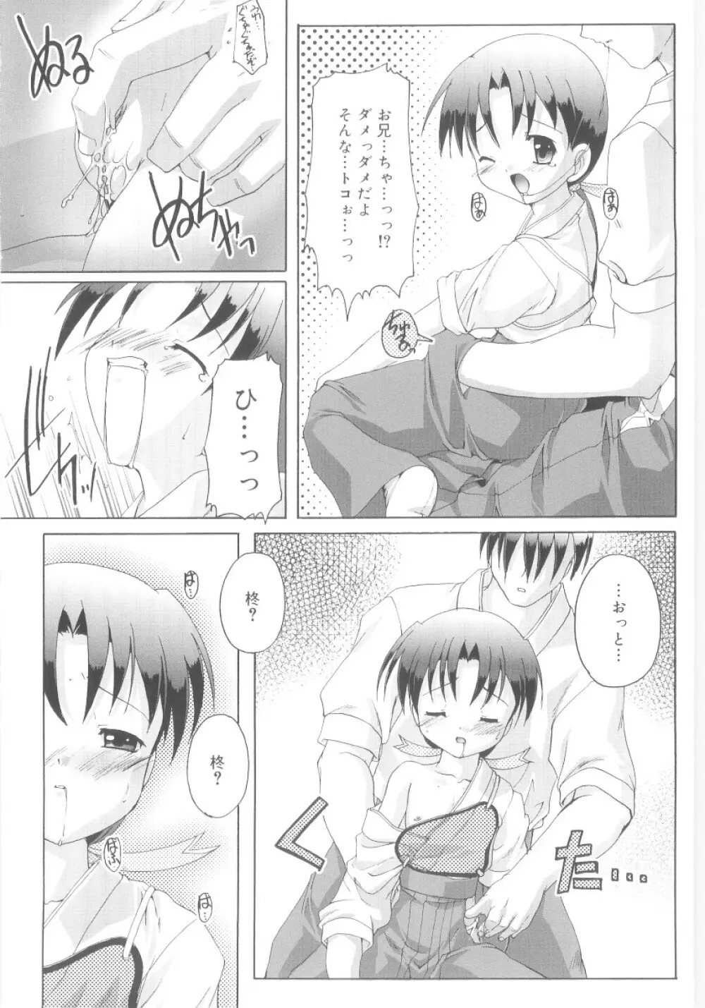 ナ・イ・ショの自由帳 Page.88