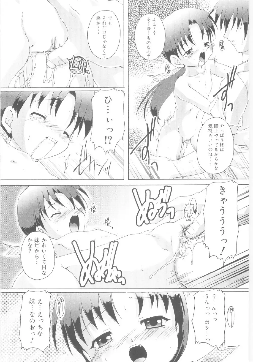 ナ・イ・ショの自由帳 Page.92