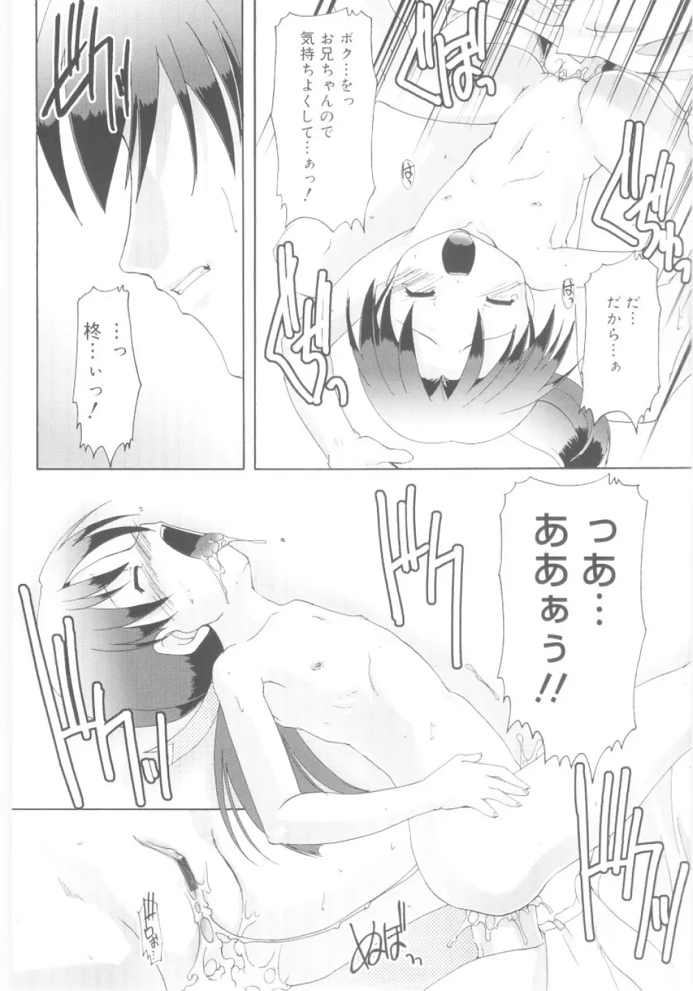 ナ・イ・ショの自由帳 Page.93