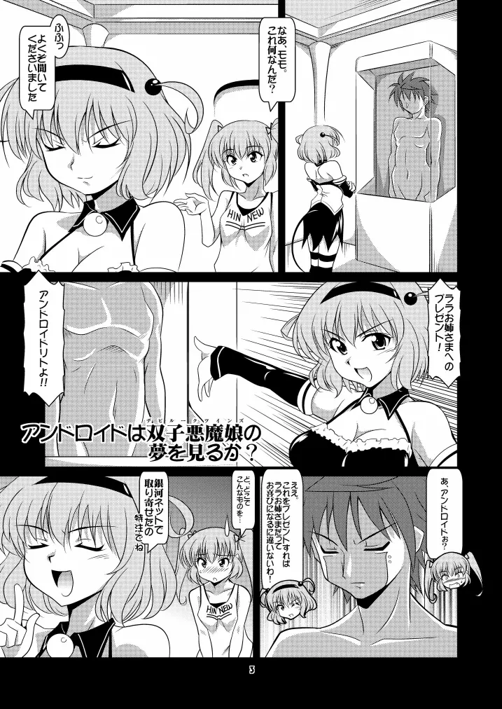 LOVEる～ん 3 Page.3