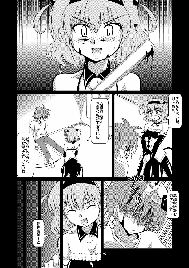 LOVEる～ん 3 Page.6