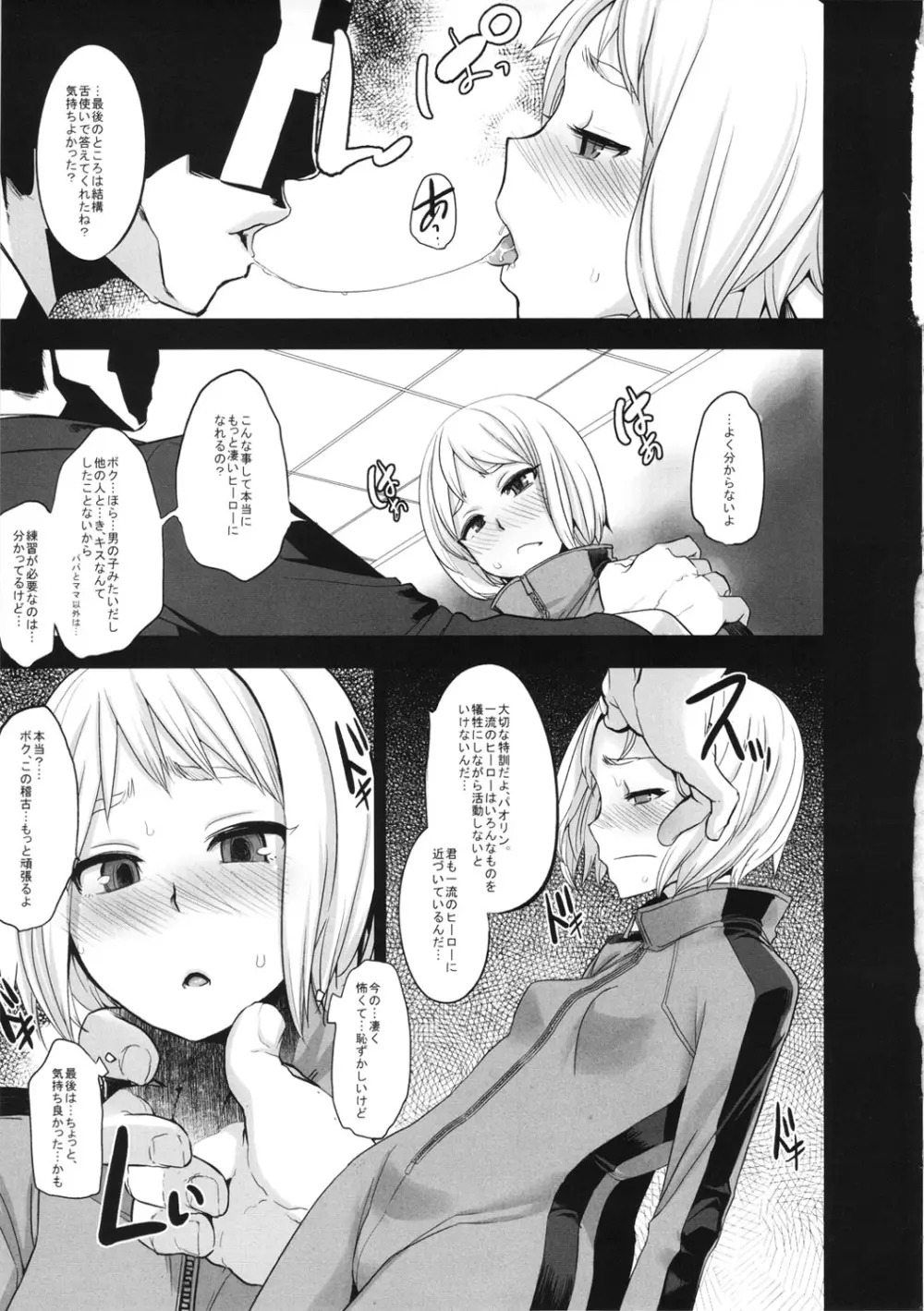 DRAGON CHILD Page.7