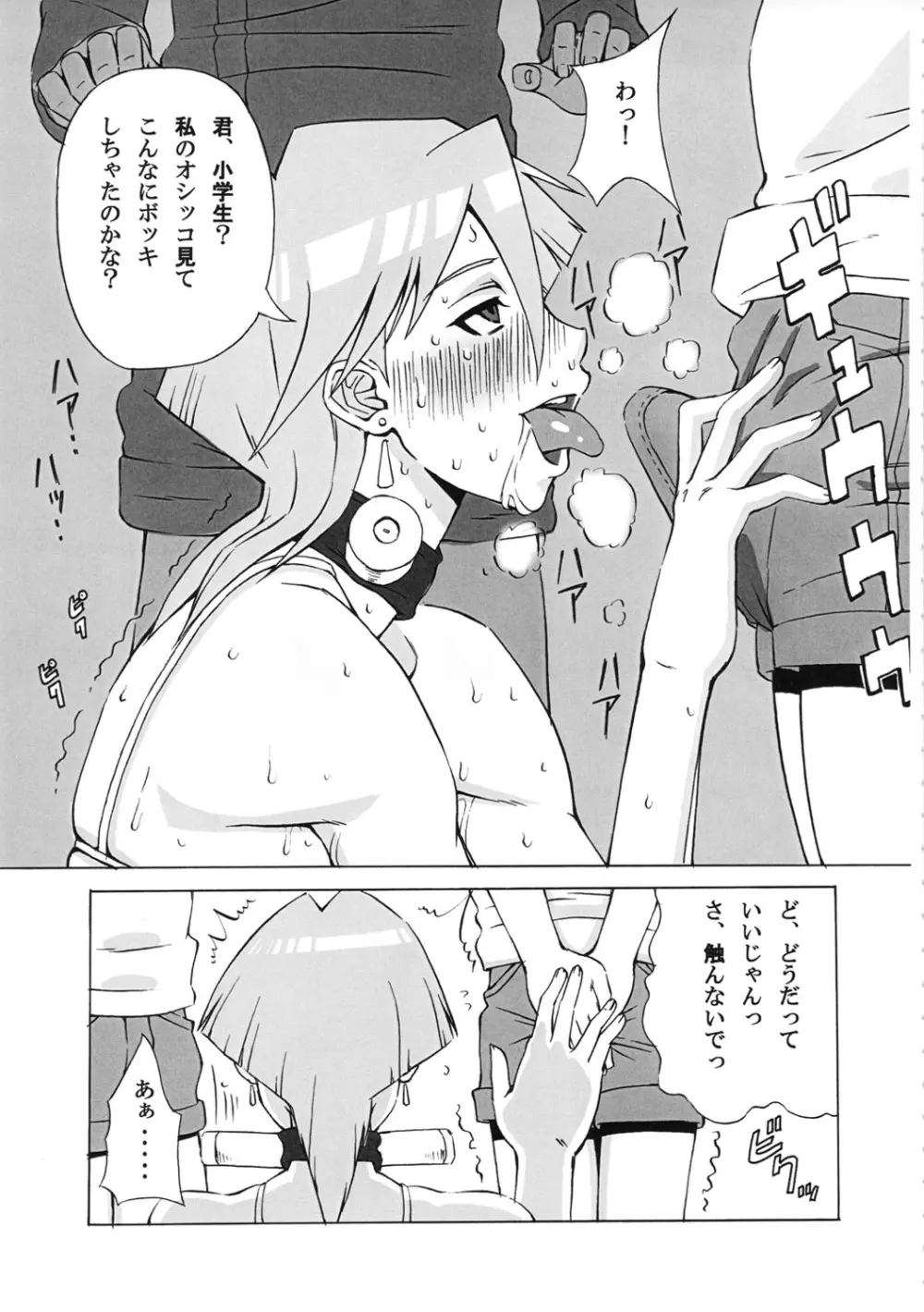 アキと深影に色々してみた。 Page.14