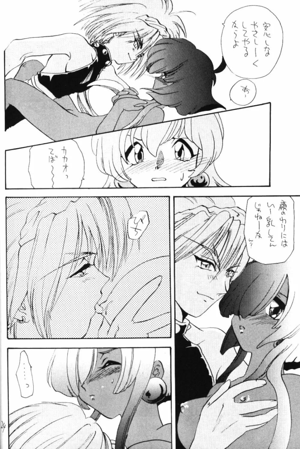 Otona No Oniisan Muke Da Yo Page.23