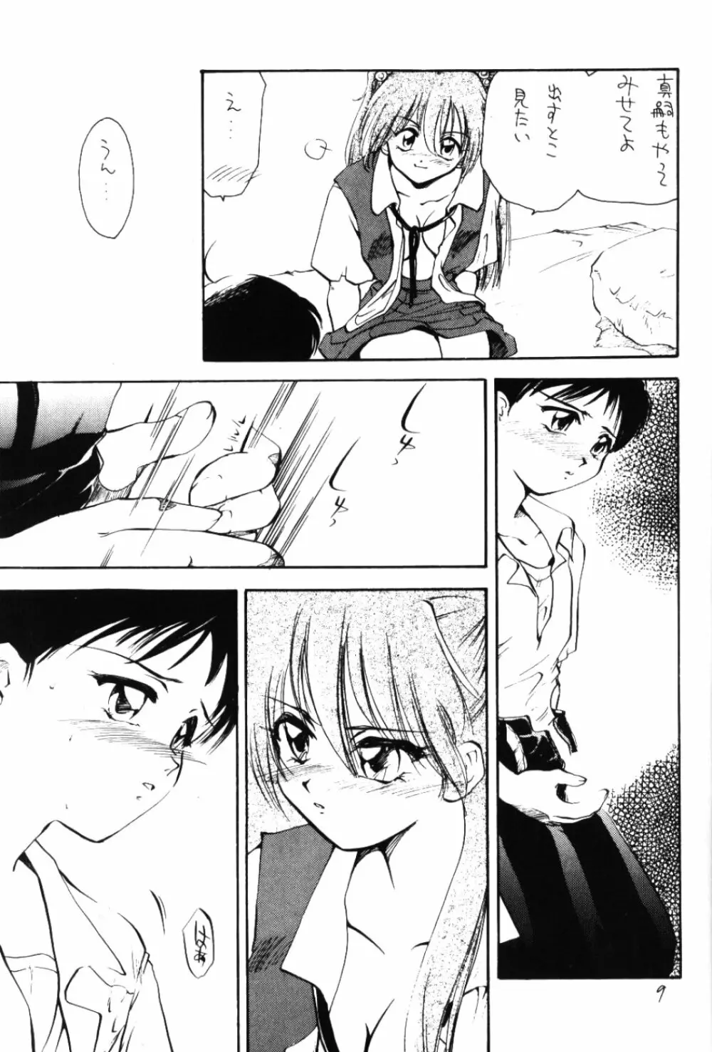 Otona No Oniisan Muke Da Yo Page.8