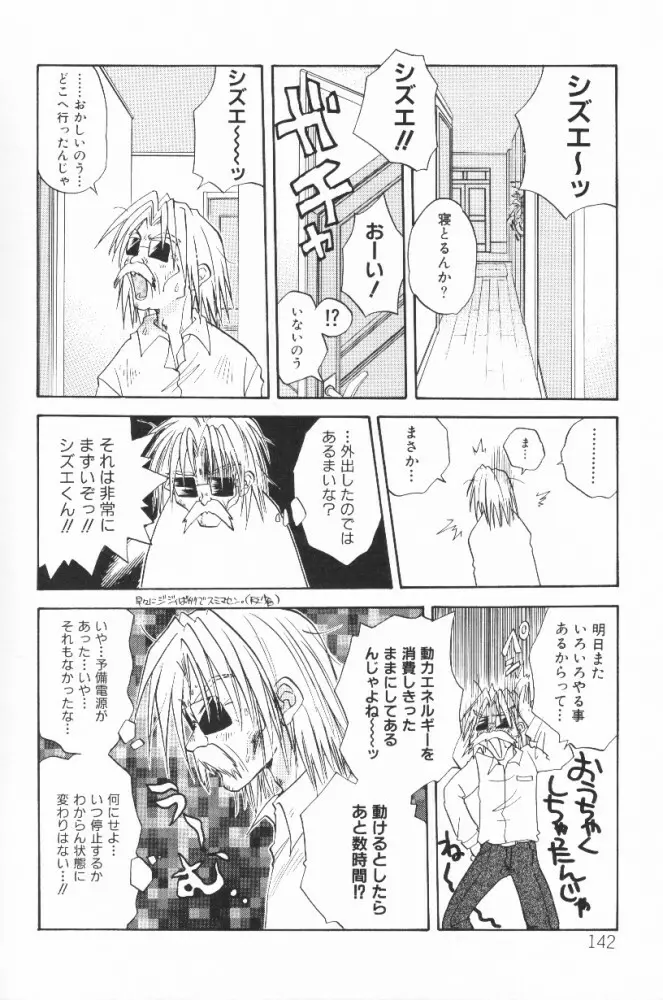 HOGシズエくん Page.142