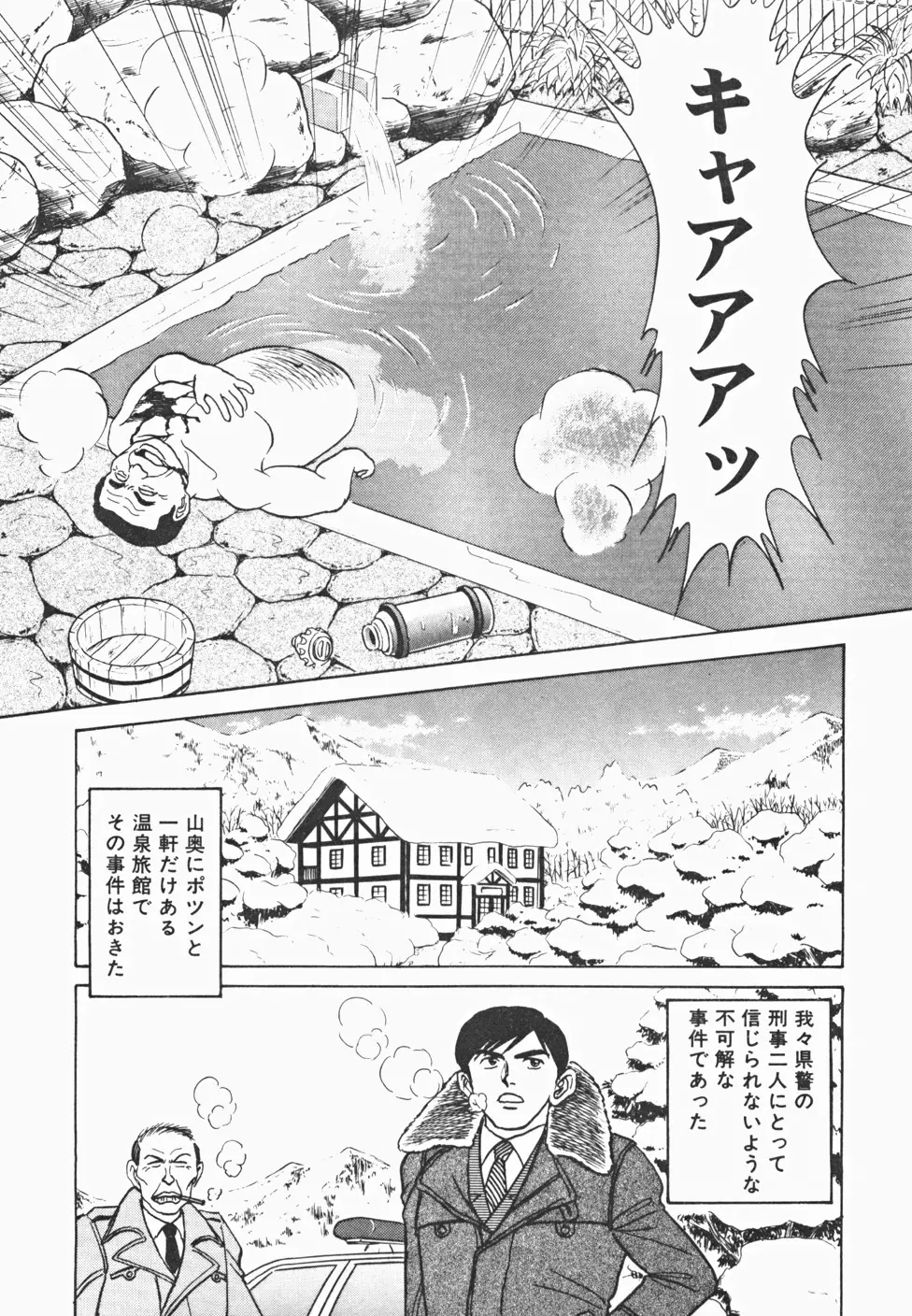 めい探偵 網笠栗須！！ Page.10