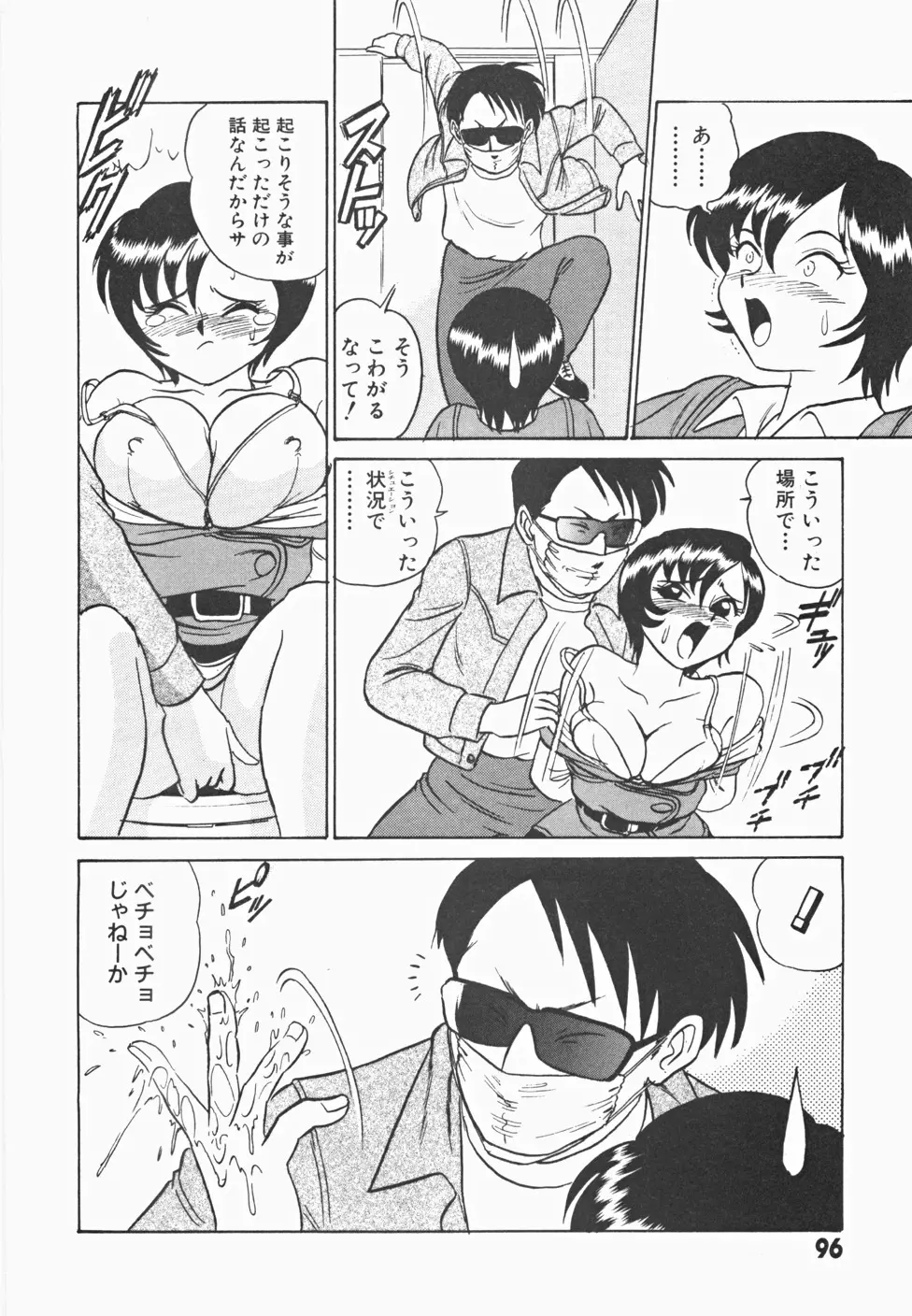 めい探偵 網笠栗須！！ Page.103