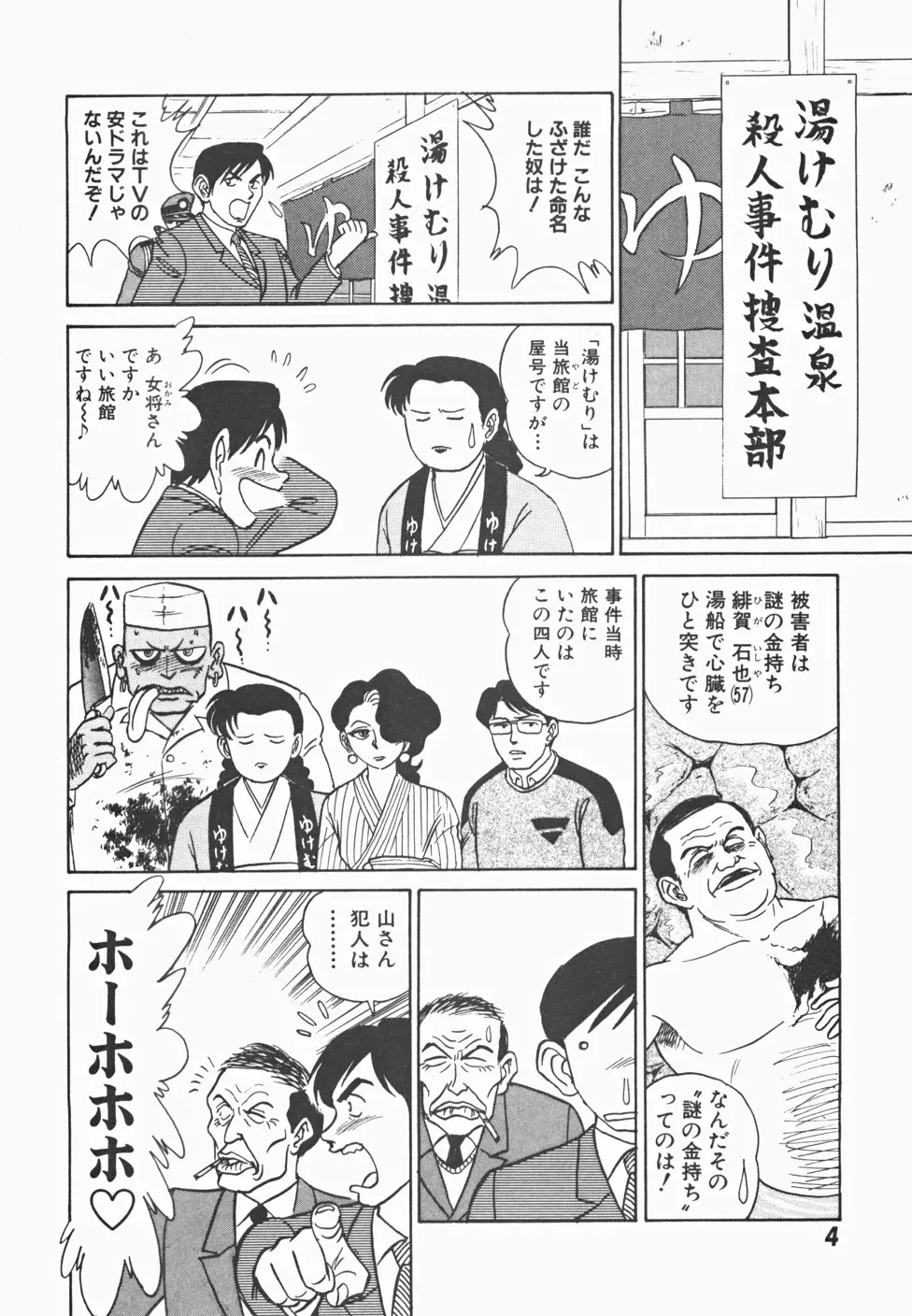 めい探偵 網笠栗須！！ Page.11