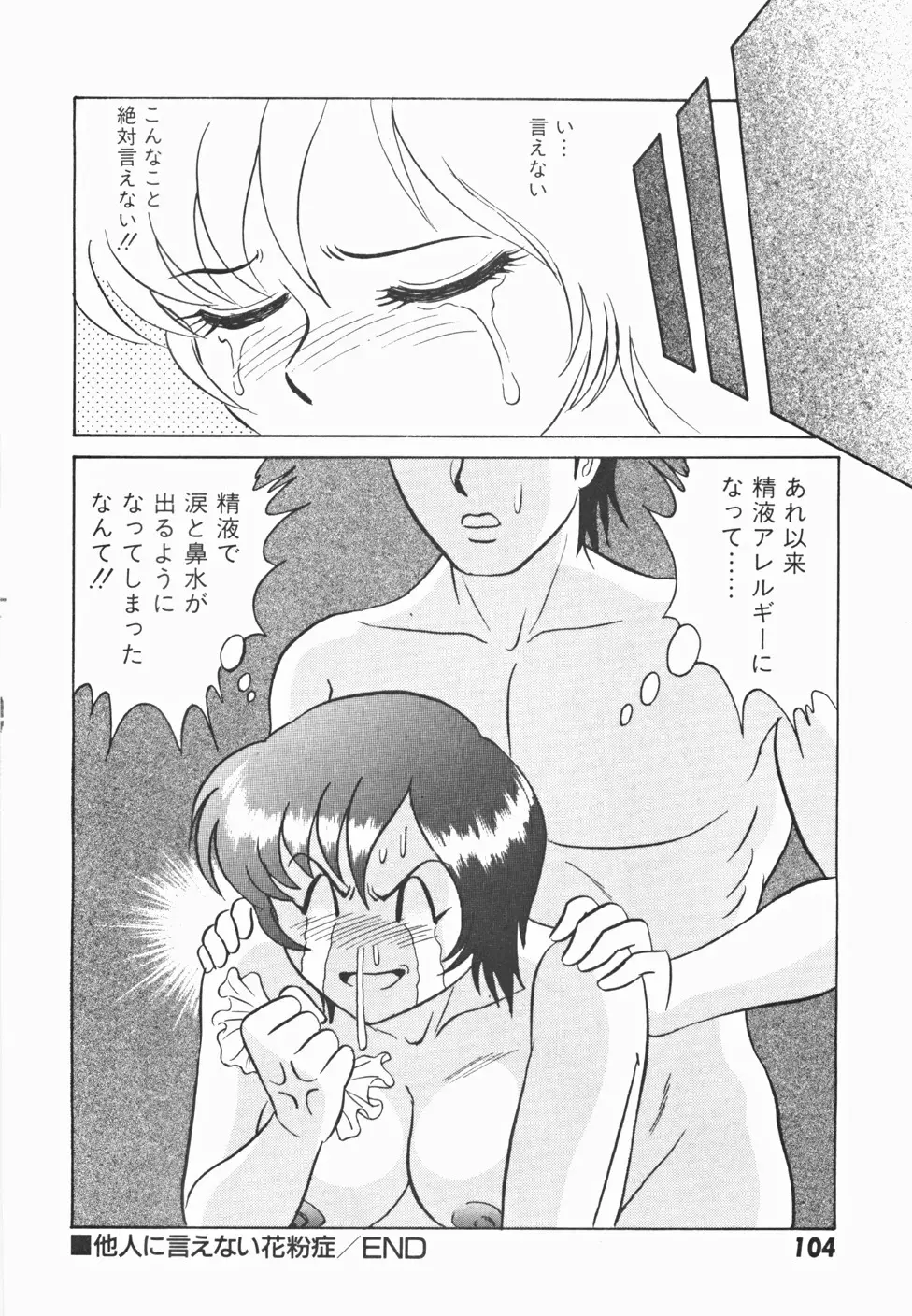 めい探偵 網笠栗須！！ Page.111