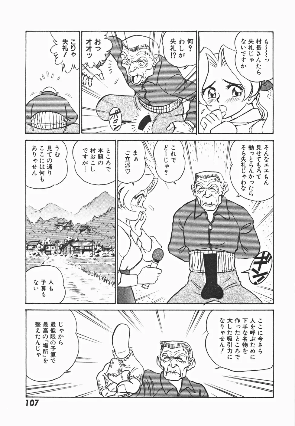 めい探偵 網笠栗須！！ Page.114