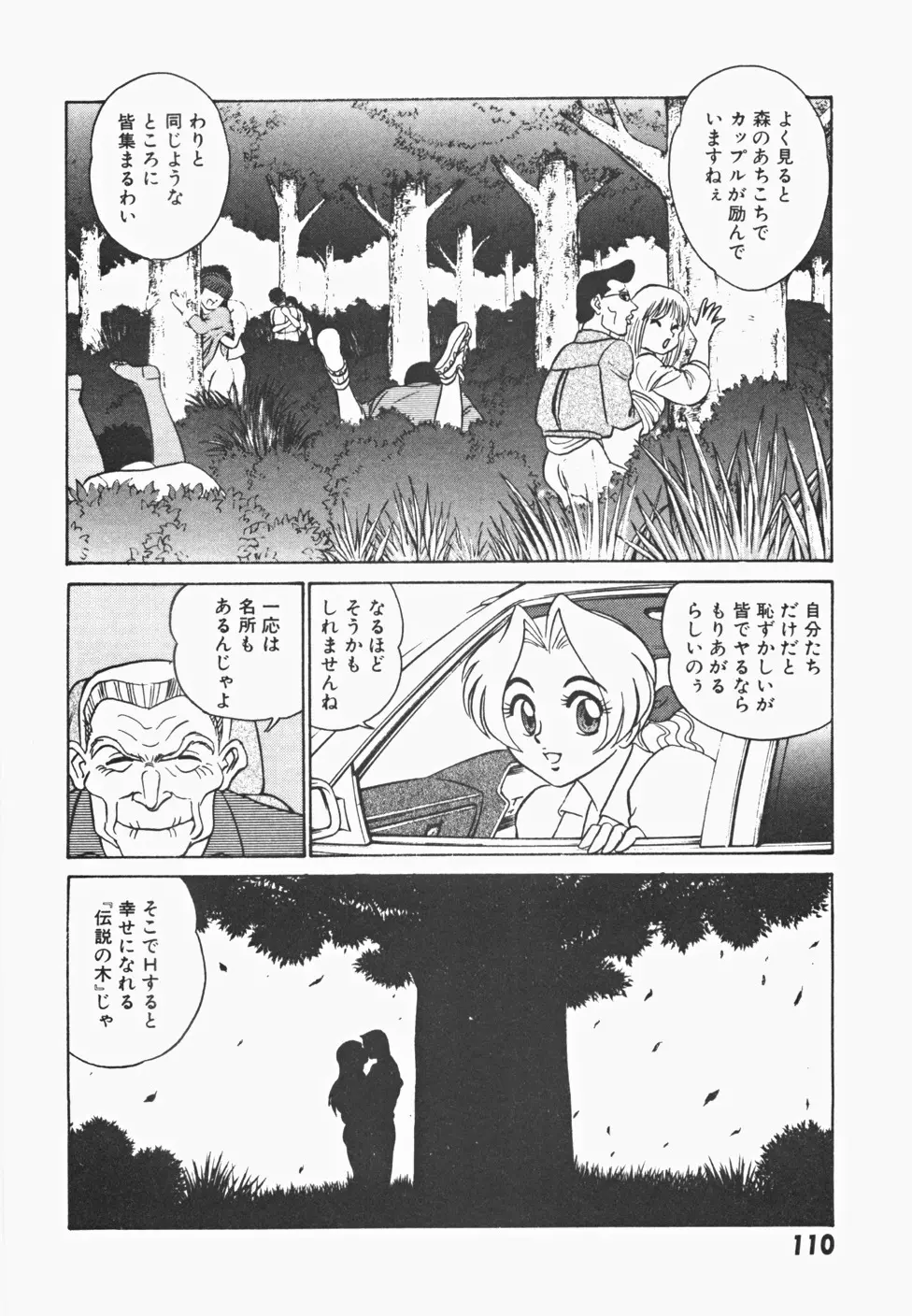 めい探偵 網笠栗須！！ Page.117