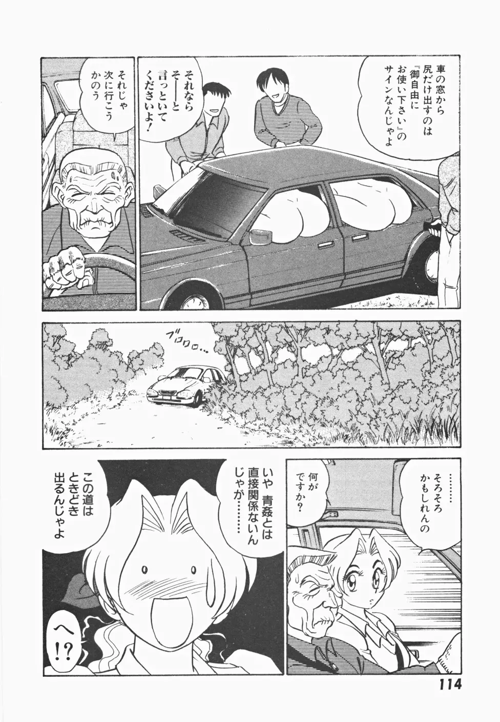 めい探偵 網笠栗須！！ Page.121
