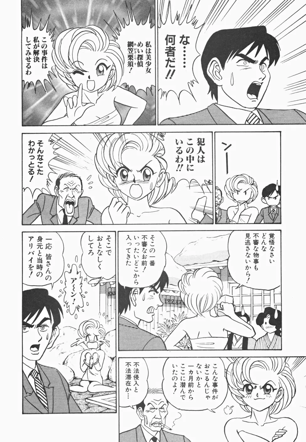 めい探偵 網笠栗須！！ Page.13