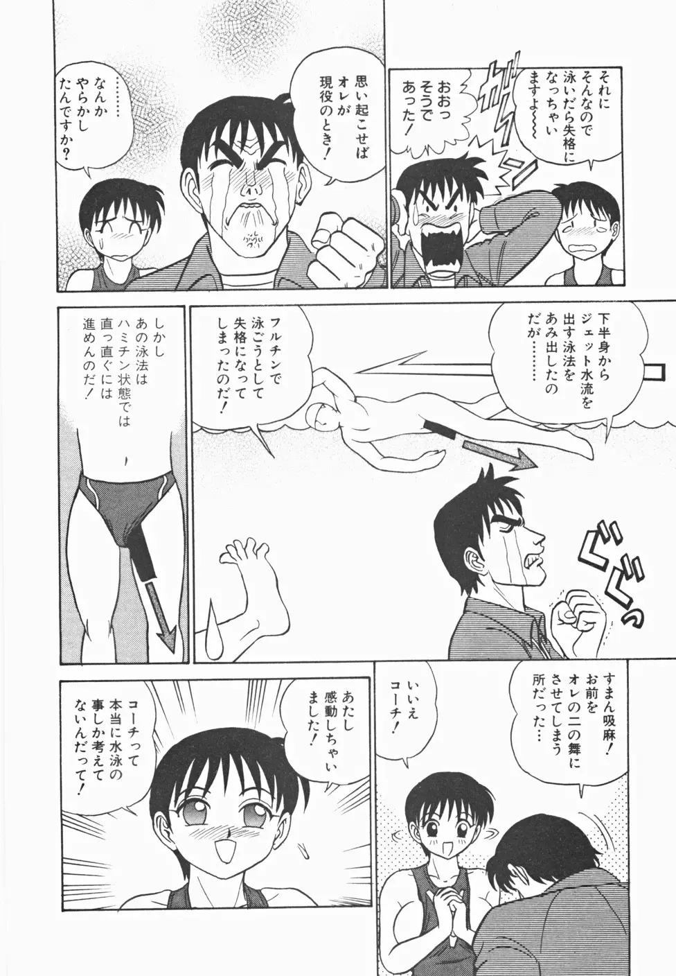 めい探偵 網笠栗須！！ Page.139