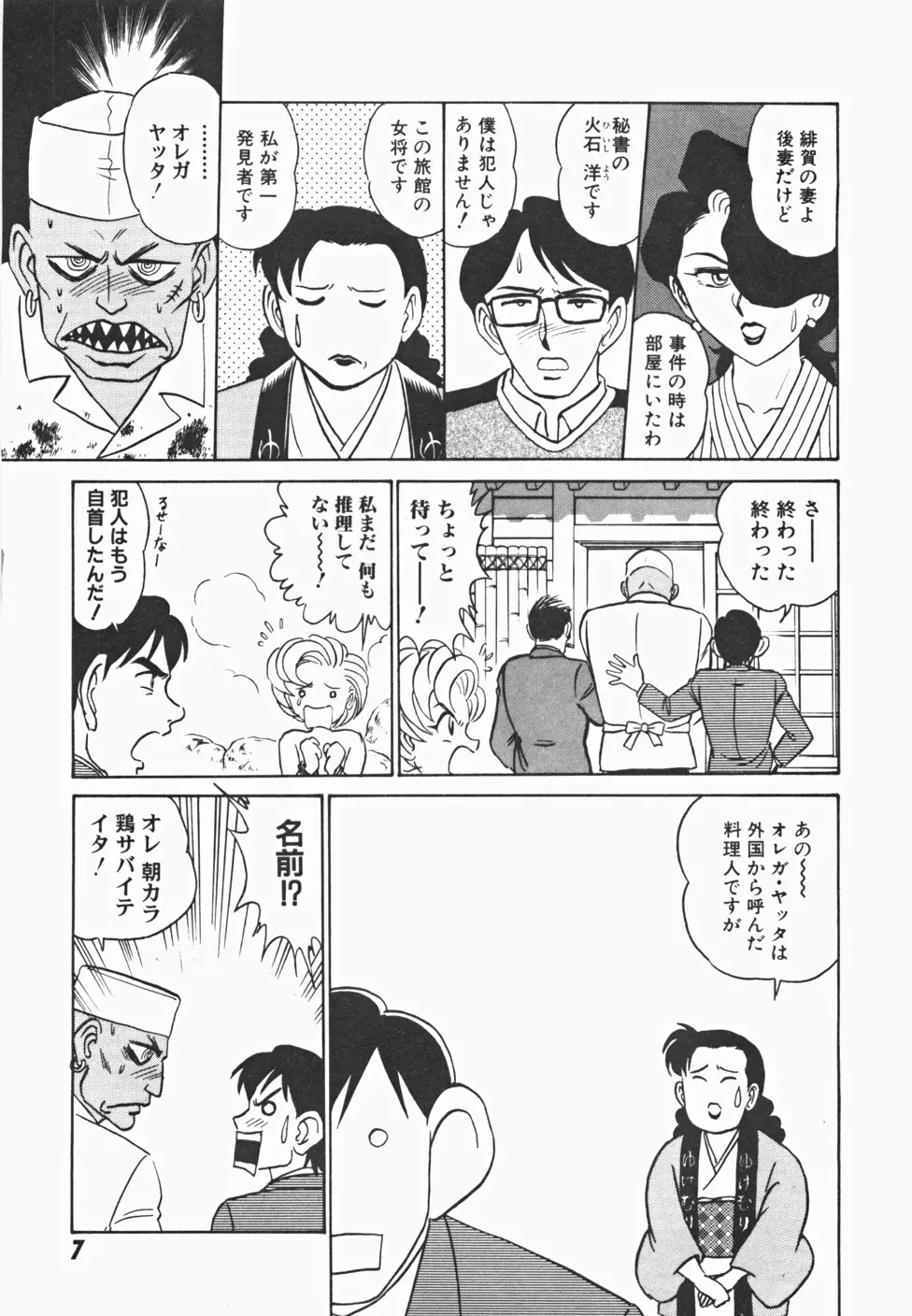 めい探偵 網笠栗須！！ Page.14