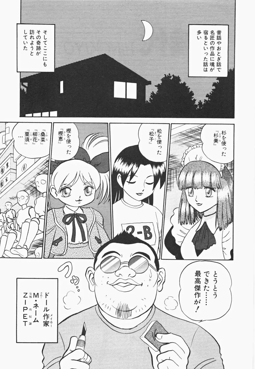 めい探偵 網笠栗須！！ Page.146