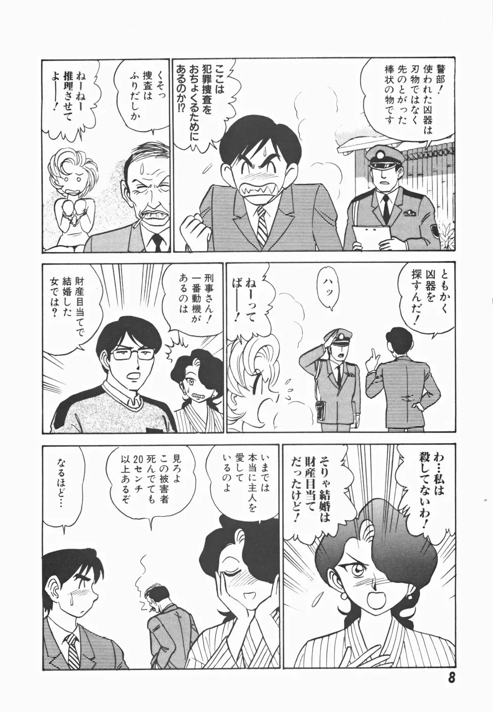めい探偵 網笠栗須！！ Page.15