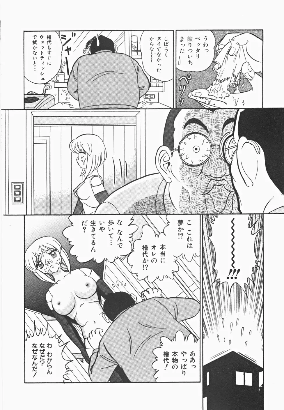 めい探偵 網笠栗須！！ Page.151