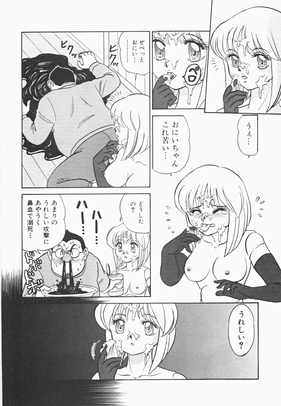 めい探偵 網笠栗須！！ Page.153