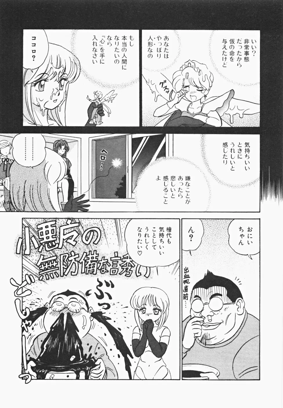 めい探偵 網笠栗須！！ Page.154