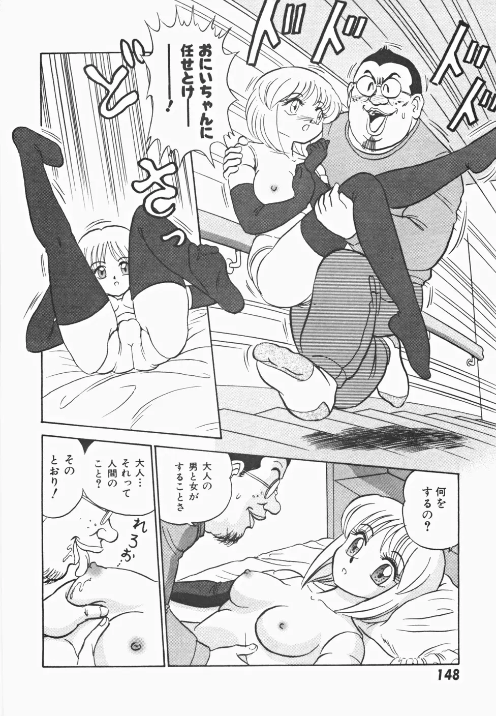 めい探偵 網笠栗須！！ Page.155