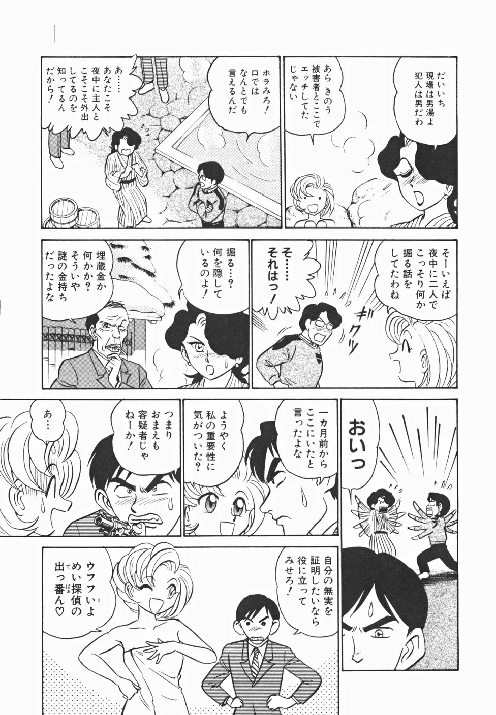 めい探偵 網笠栗須！！ Page.16