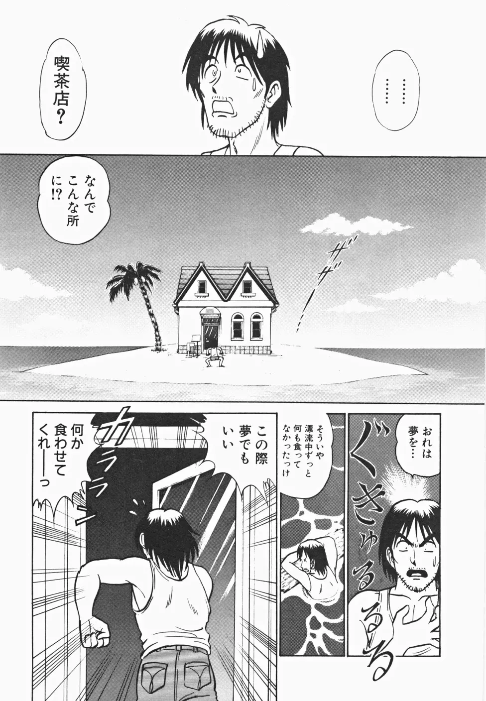 めい探偵 網笠栗須！！ Page.166