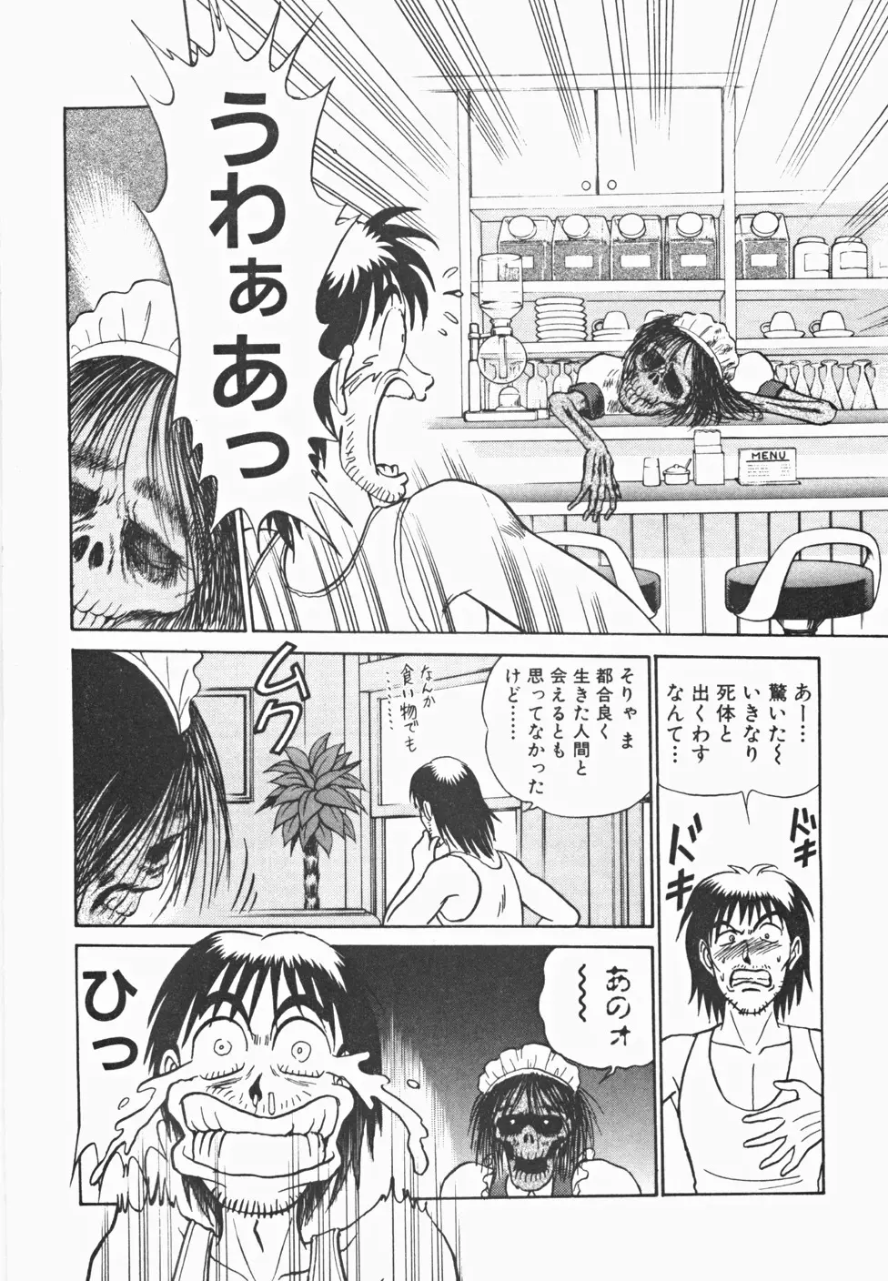 めい探偵 網笠栗須！！ Page.167