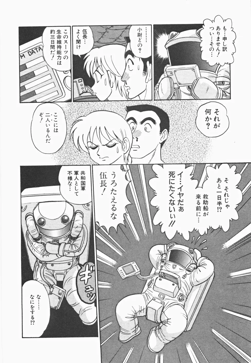 めい探偵 網笠栗須！！ Page.187