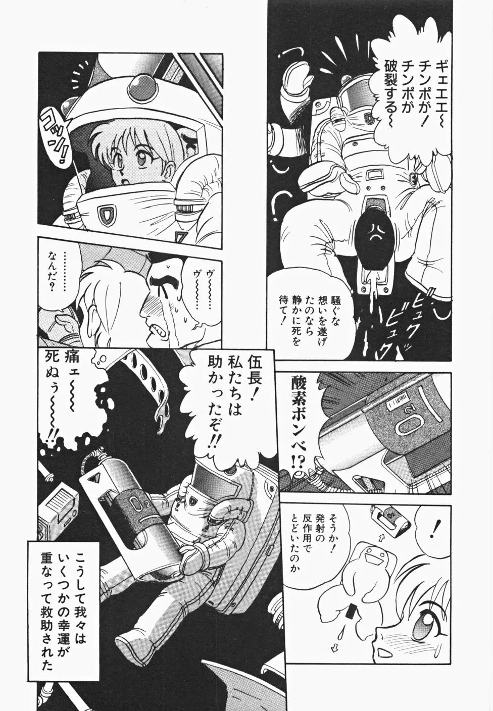 めい探偵 網笠栗須！！ Page.194