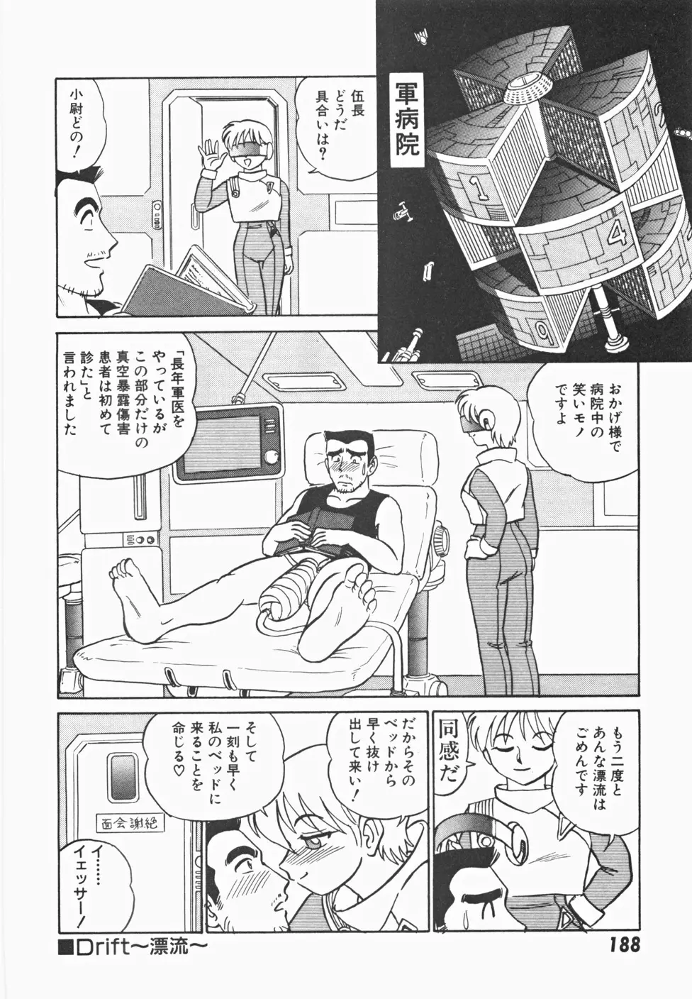 めい探偵 網笠栗須！！ Page.195