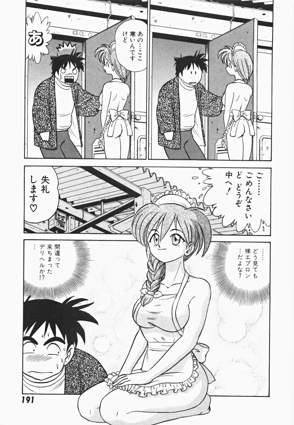 めい探偵 網笠栗須！！ Page.198